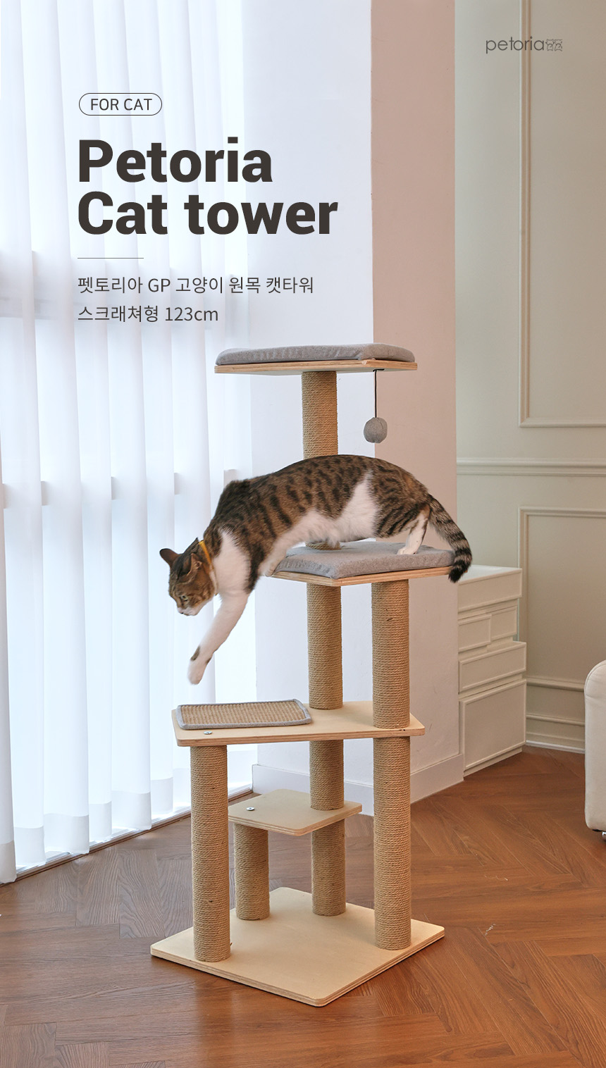 [무료배송] 펫토리아 GP 고양이 원목 캣타워 스크래쳐 중형 123cm 2번째