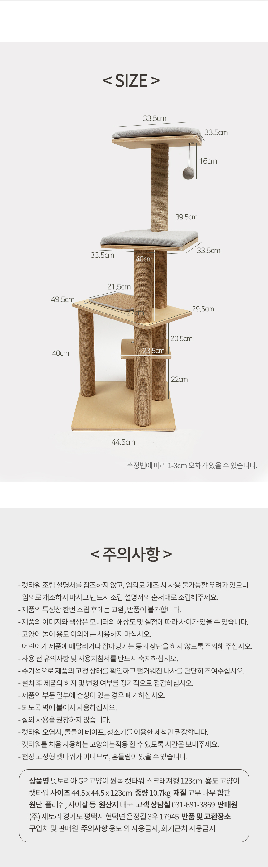 [무료배송] 펫토리아 GP 고양이 원목 캣타워 스크래쳐 중형 123cm 21번째