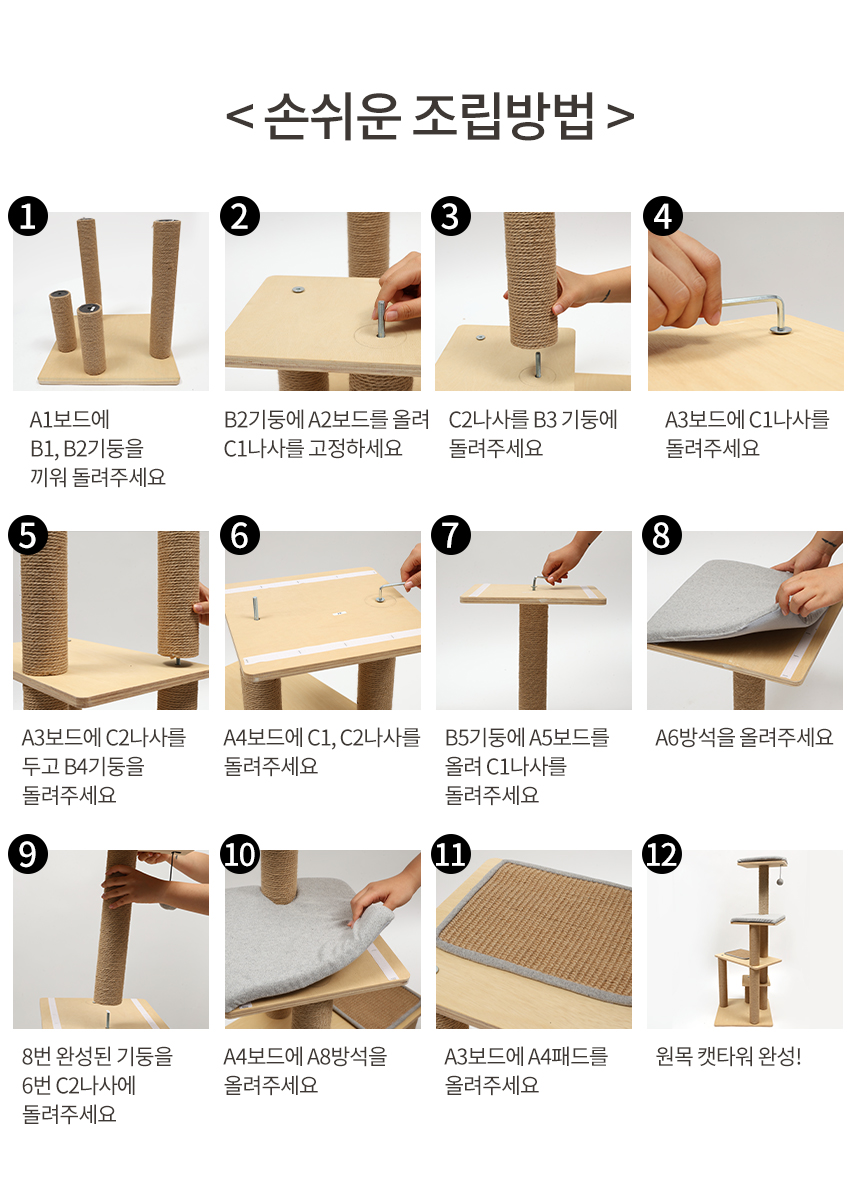 [무료배송] 펫토리아 GP 고양이 원목 캣타워 스크래쳐 중형 123cm 20번째