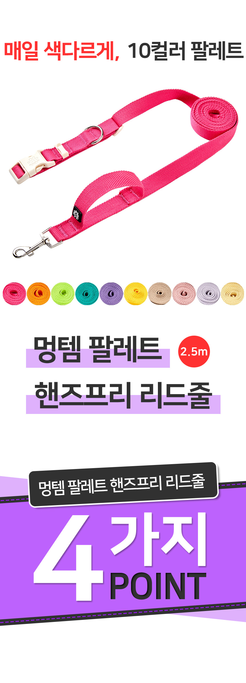 [무료배송] 멍템 팔레트 하네스 핸즈프리 리드줄 2.5m 세트 XXS-M 27번째