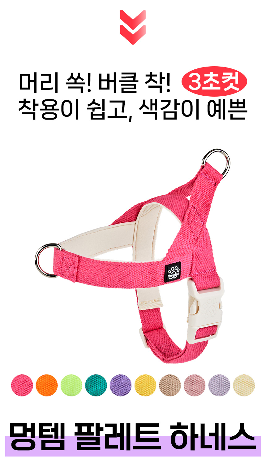 [무료배송] 멍템 팔레트 하네스 핸즈프리 리드줄 2.5m 세트 XXS-M 5번째