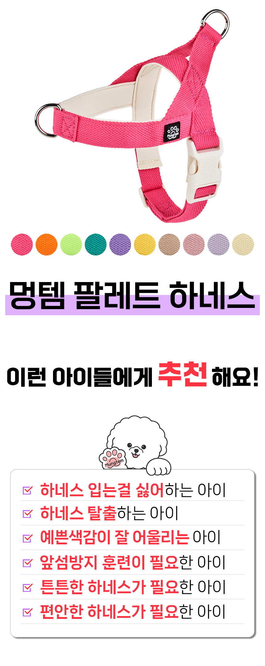 [무료배송] 멍템 팔레트 하네스 핸즈프리 리드줄 2.5m 세트 XXS-M 8번째