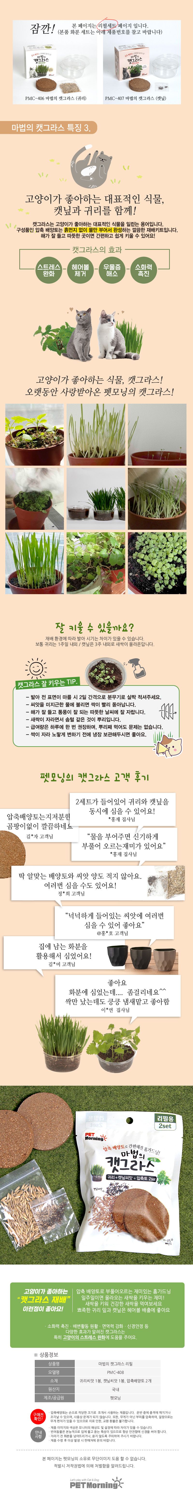 펫모닝 마법의 캣그라스 리필용 2개입 4번째