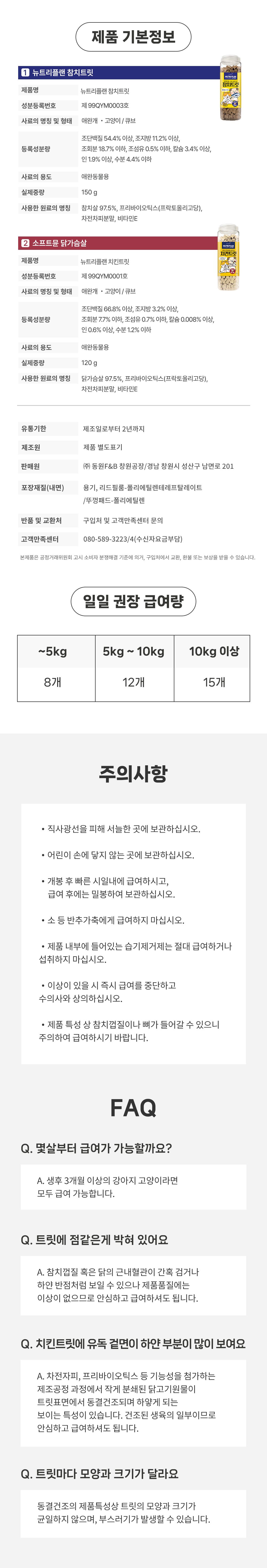 [NEW신상]뉴트리플랜 동결건조 참치트릿 150g 3번째