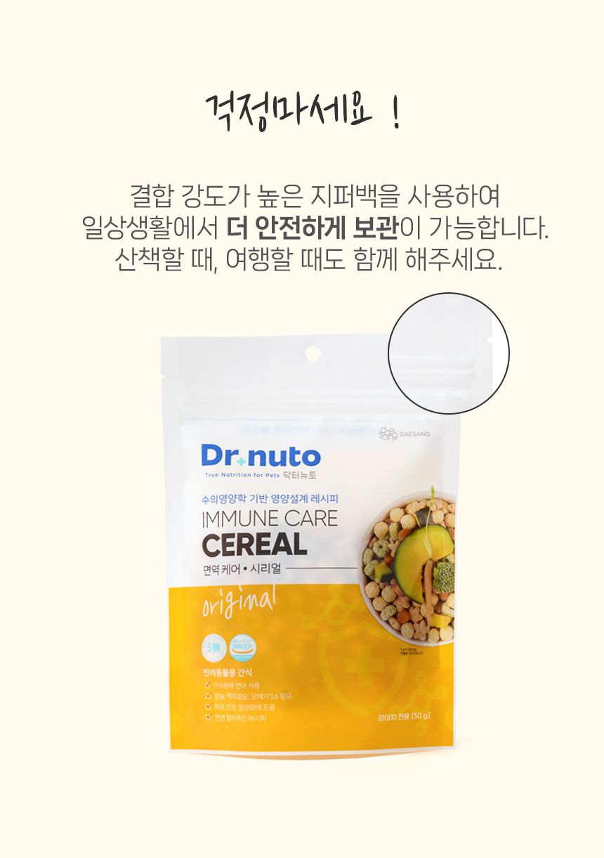 닥터뉴토 독 면역케어 시리얼 50g 16번째