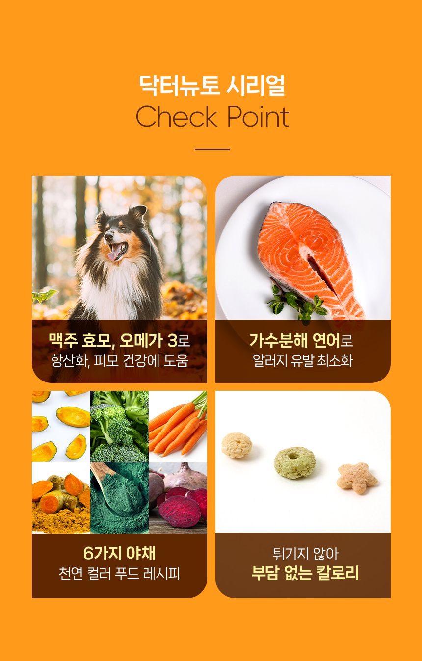 닥터뉴토 독 면역케어 시리얼 50g 6번째