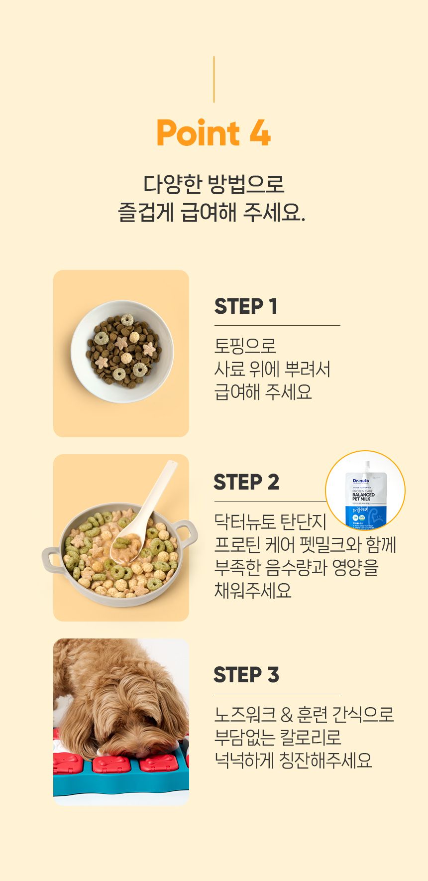 닥터뉴토 독 면역케어 시리얼 50g 14번째