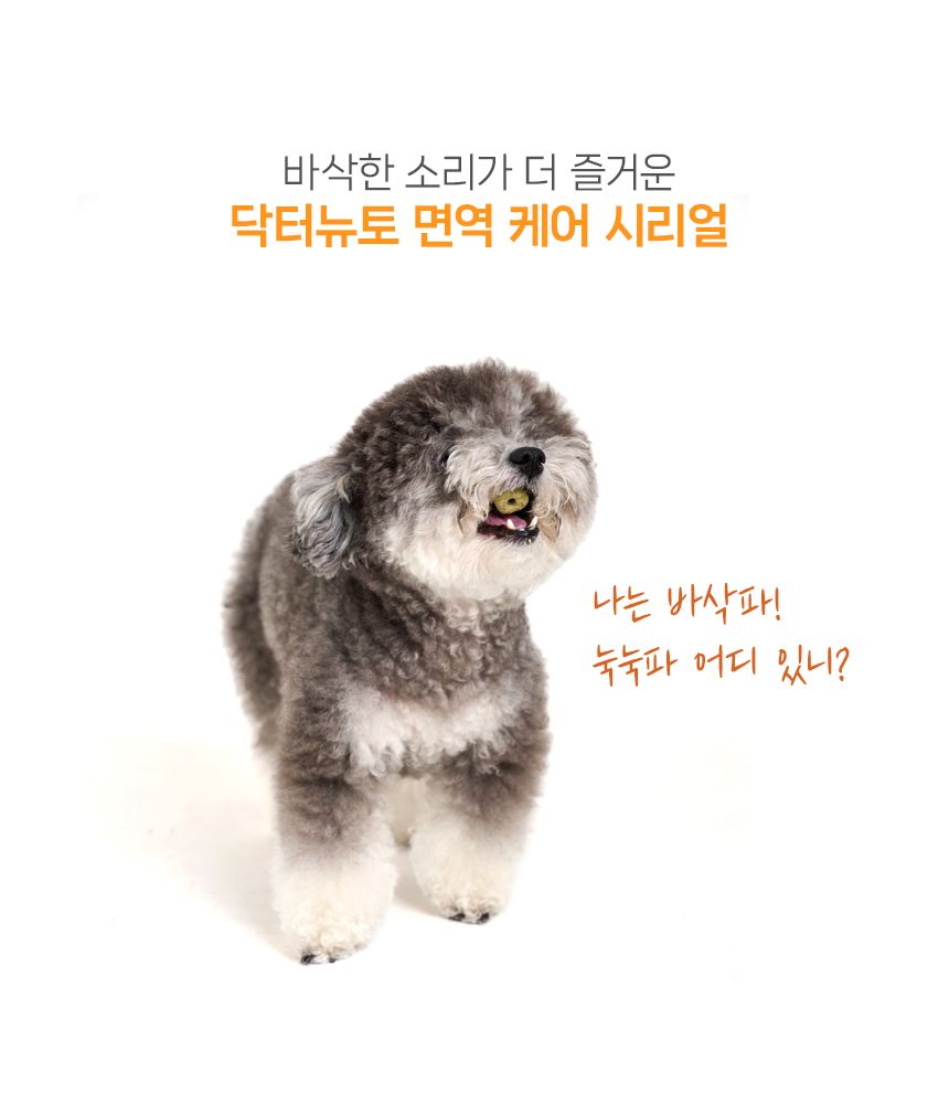 닥터뉴토 독 면역케어 시리얼 50g 3번째