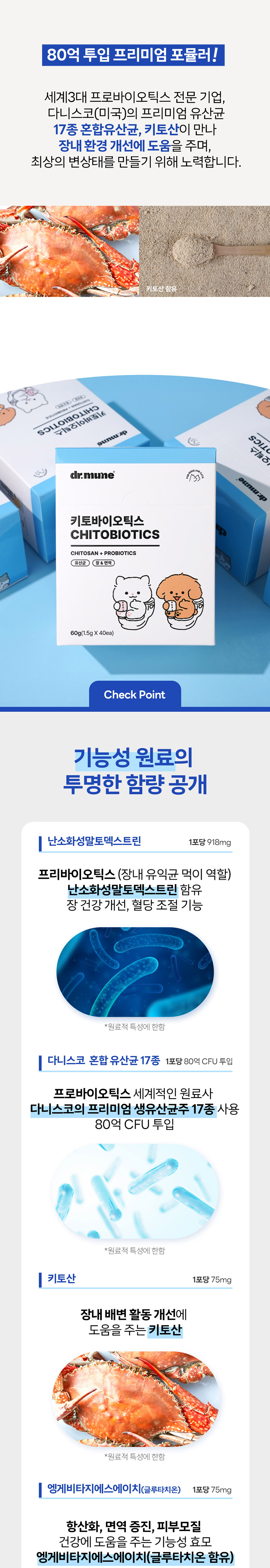 [NEW신상][무료배송] 닥터뮨 키토바이오틱스 60g 3번째