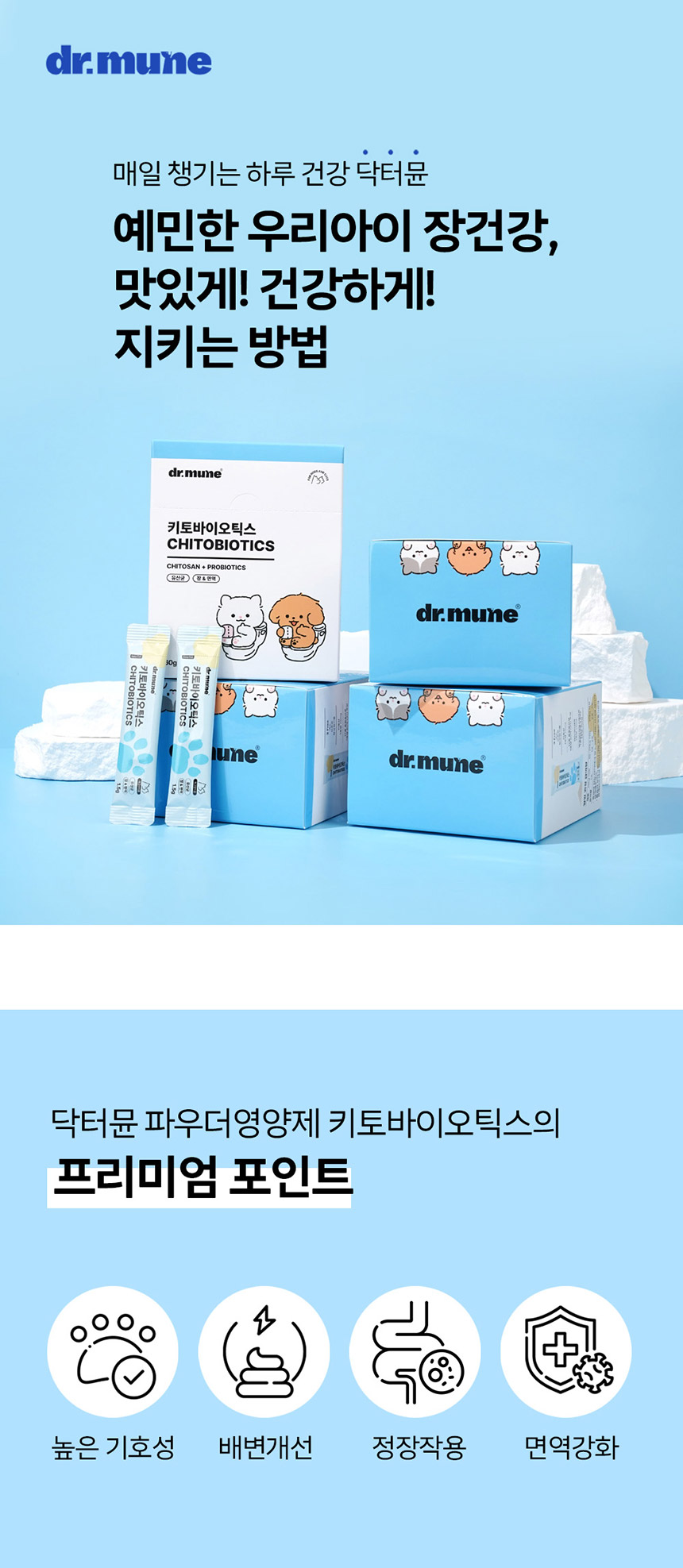 [NEW신상][무료배송] 닥터뮨 키토바이오틱스 60g 1번째