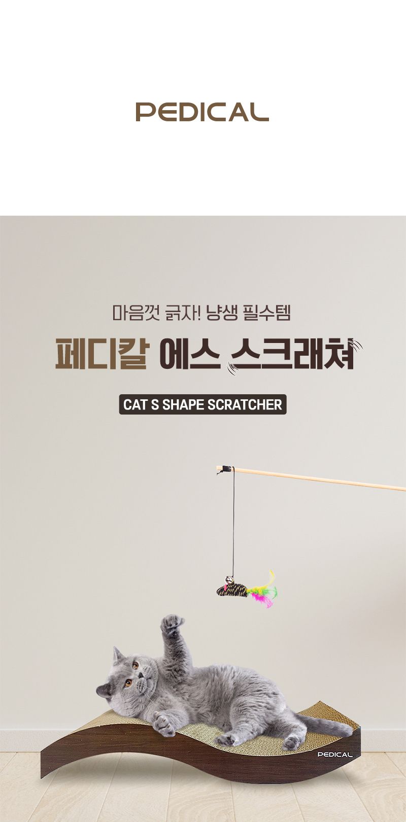 페디칼 에스 스크래쳐 1번째