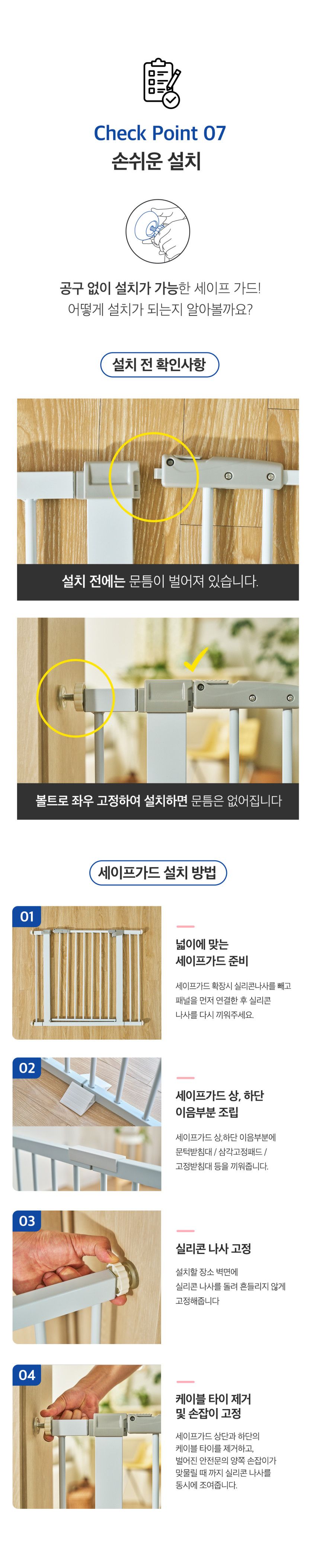 [NEW신상][무료배송] 리포소 세이프가드 본품/연장패널/추가부품 20번째