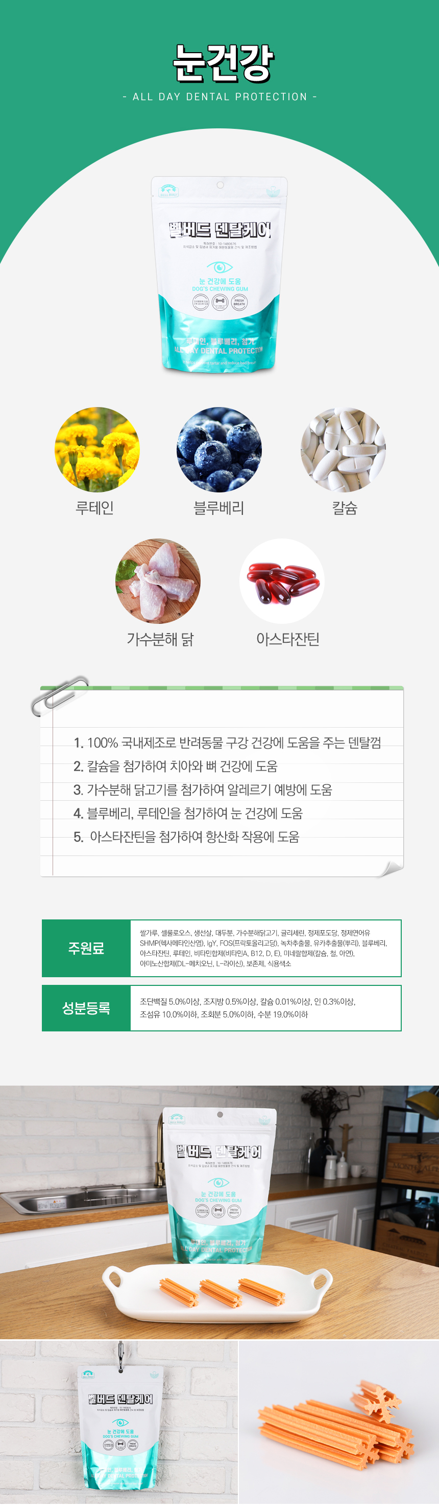 [NEW신상][무료배송] 벨버드 독 덴탈케어 눈건강 100g 8번째