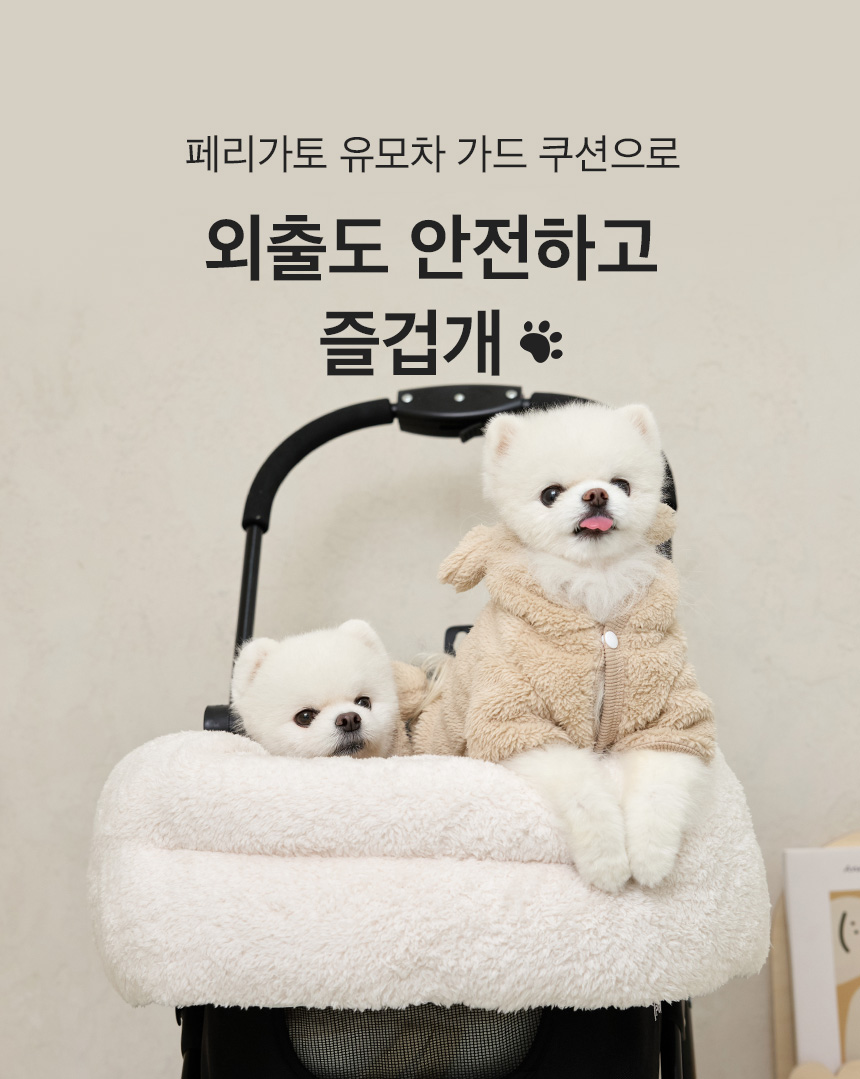 [무료배송] 페리가토 양면 사계절 강아지개모차 가드 뽀글이 8번째