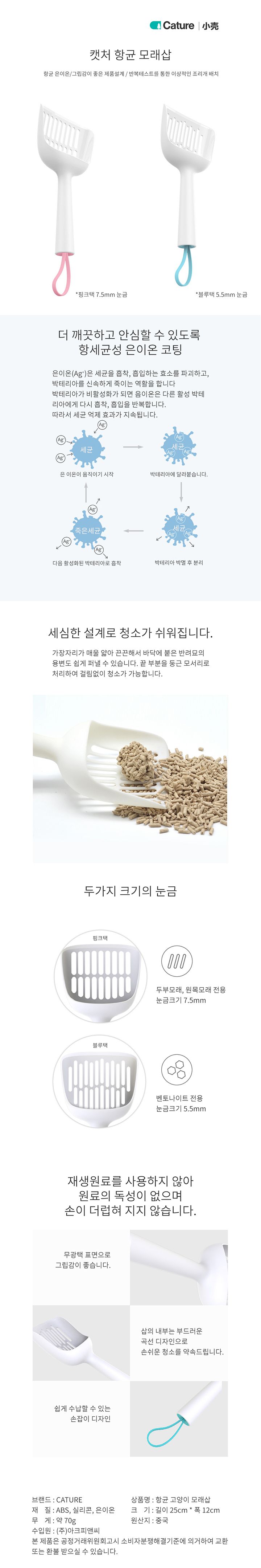 캣처 항균모래삽 가는 입자용 0번째