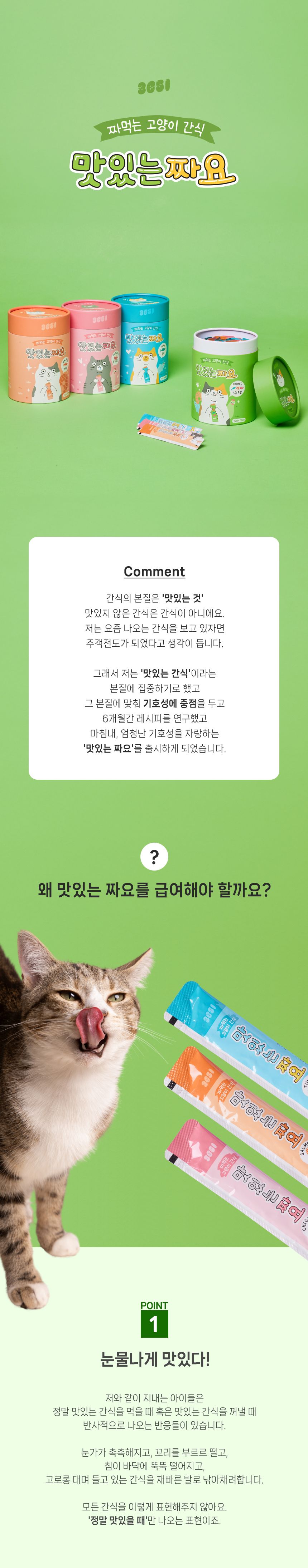 3651 캣 맛있는 짜요 참치 60개입 5번째