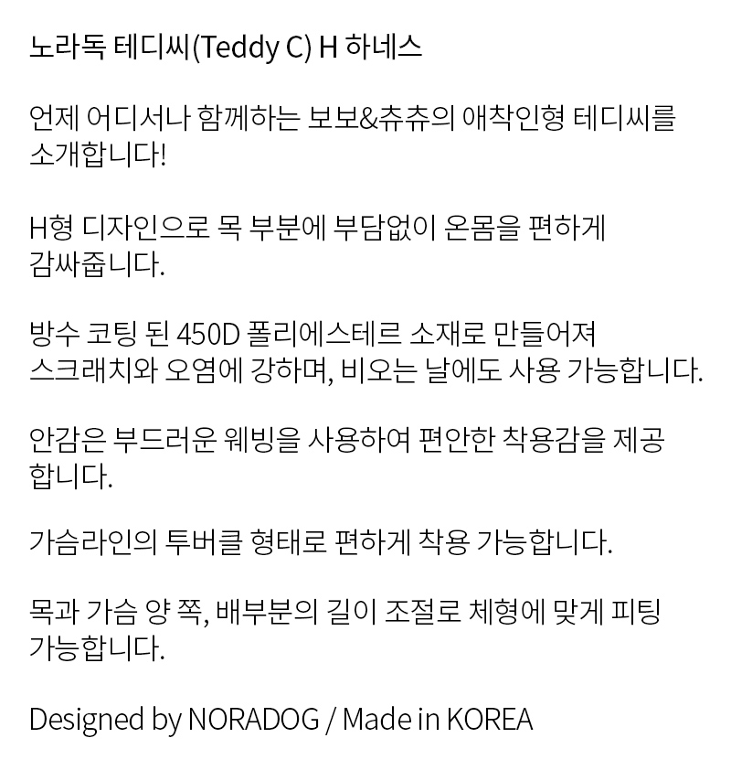 [NEW신상][무료배송] 노라독 테디C H형 하네스 XS-L 3번째