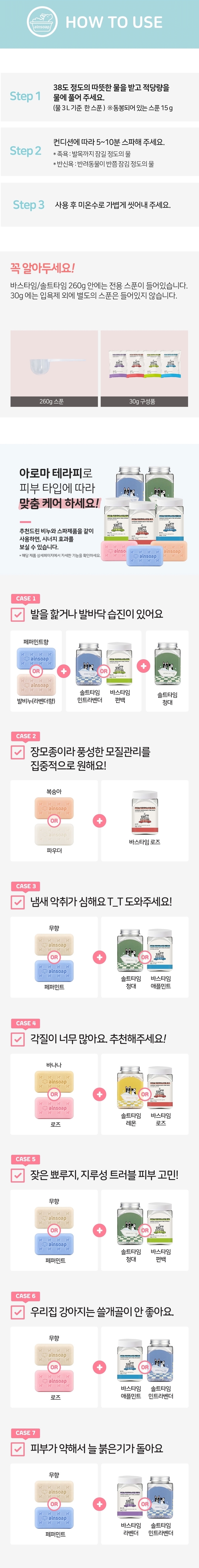 [무료배송] [2개] 아인솝 아로마바스타임 260g  5번째
