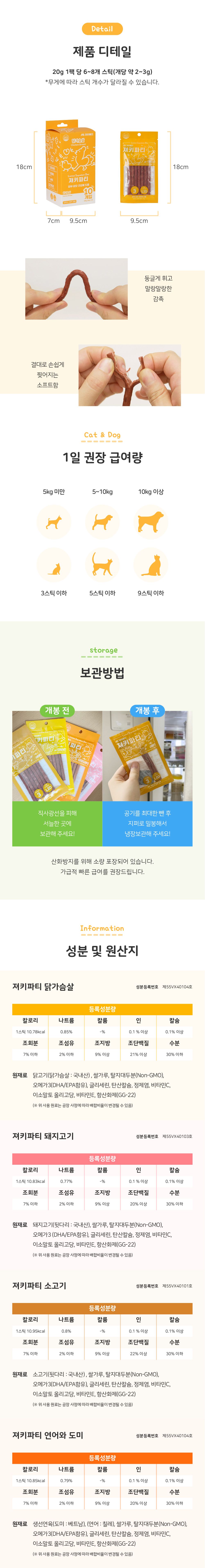 [주말특가]마이베프 L.I.D 저키파티 연어와도미 20g 10번째