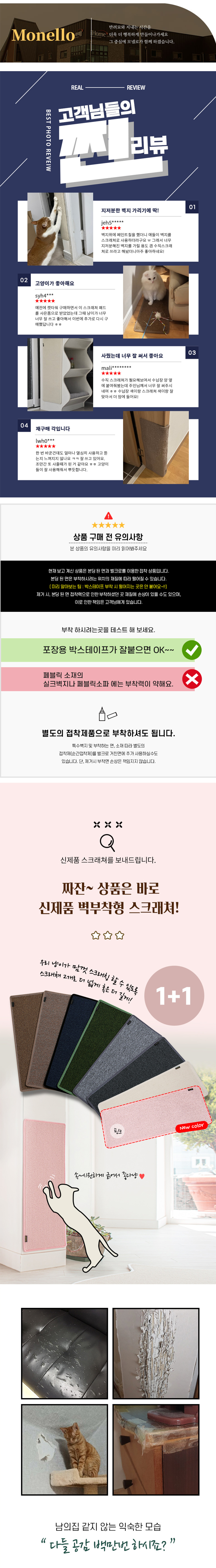 [NEW신상][무료배송] [1+1] 모넬로 캣 수직 기둥 벽부착형 스크래쳐 1번째
