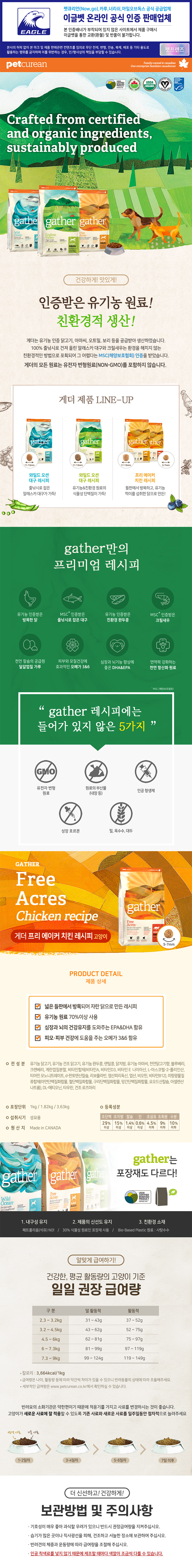 게더 캣 프리 에이커 치킨 레시피 3.6kg 1번째