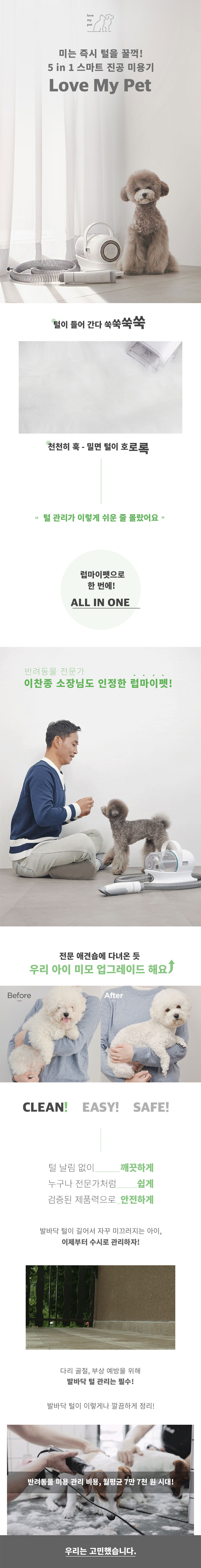 [NEW신상][무료배송] 럽마이펫 5in1 미용기 시즌 1 1번째