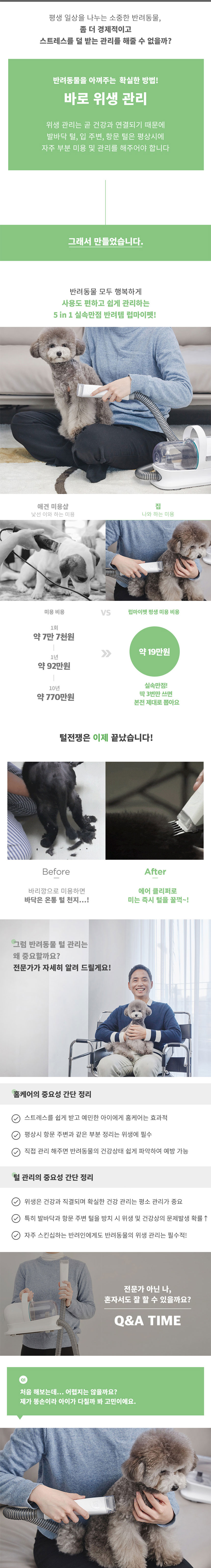 [NEW신상][무료배송] 럽마이펫 5in1 미용기 시즌 1 2번째