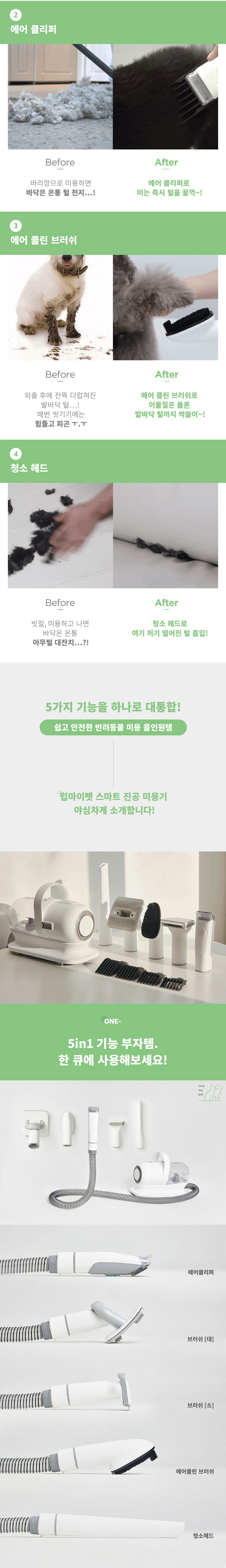 [NEW신상][무료배송] 럽마이펫 5in1 미용기 시즌 1 4번째