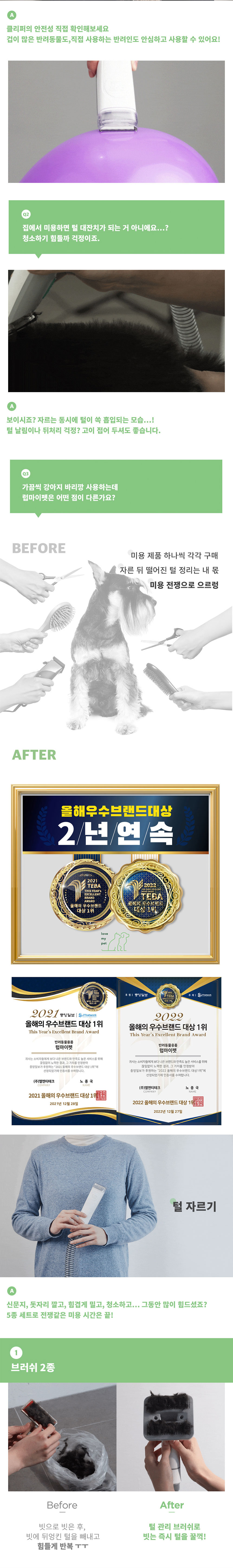 [NEW신상][무료배송] 럽마이펫 5in1 미용기 시즌 1 3번째