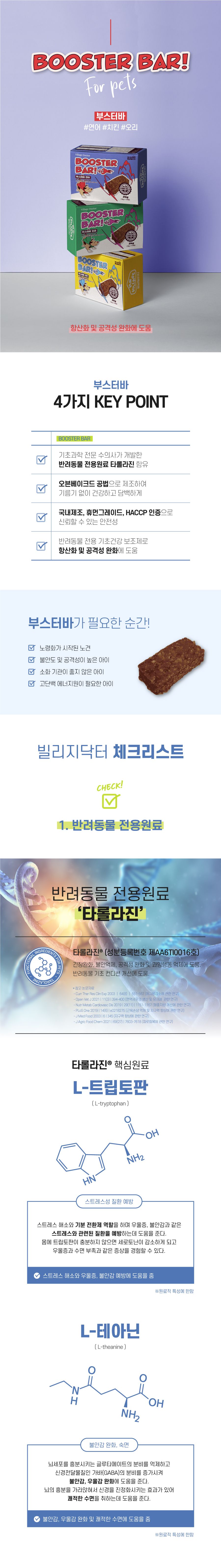 멍냥빌리지 독 부스터바 오븐베이크 연어 18g*12ea 3번째