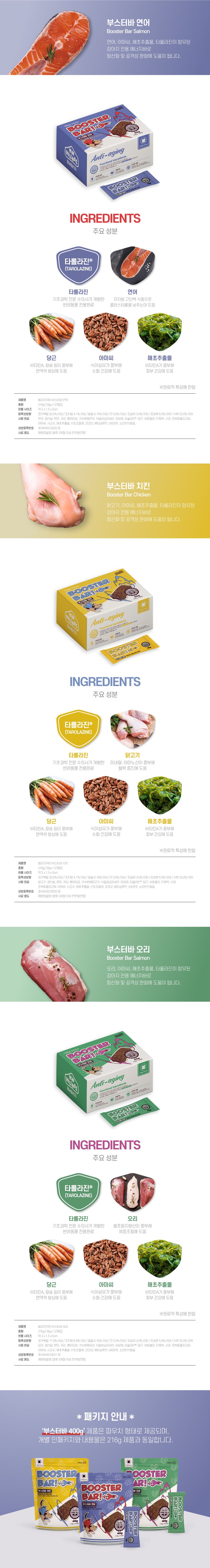 멍냥빌리지 독 부스터바 오븐베이크 연어 18g*12ea 5번째