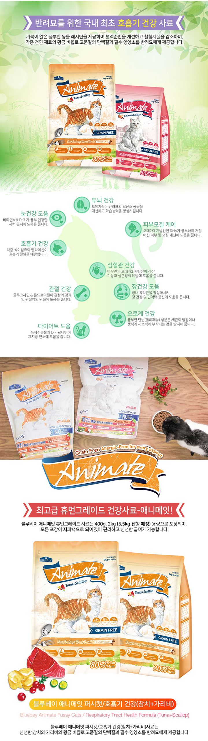 블루베이 애니메잇 퍼시캣 호흡기 참치&가리비 5.5kg 3번째
