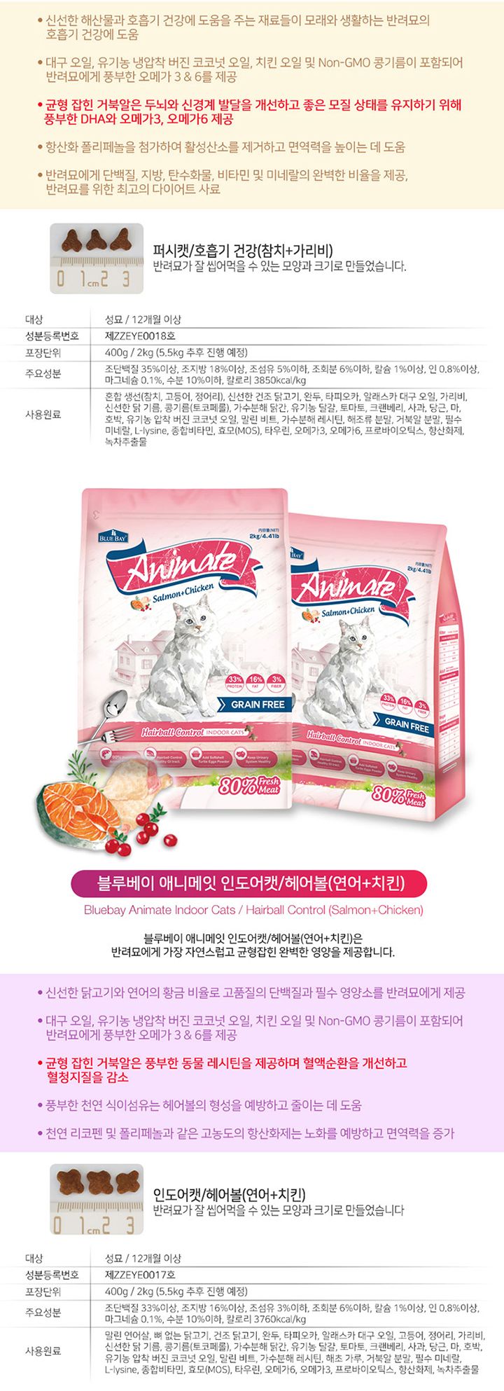 블루베이 애니메잇 퍼시캣 호흡기 참치&가리비 5.5kg 4번째