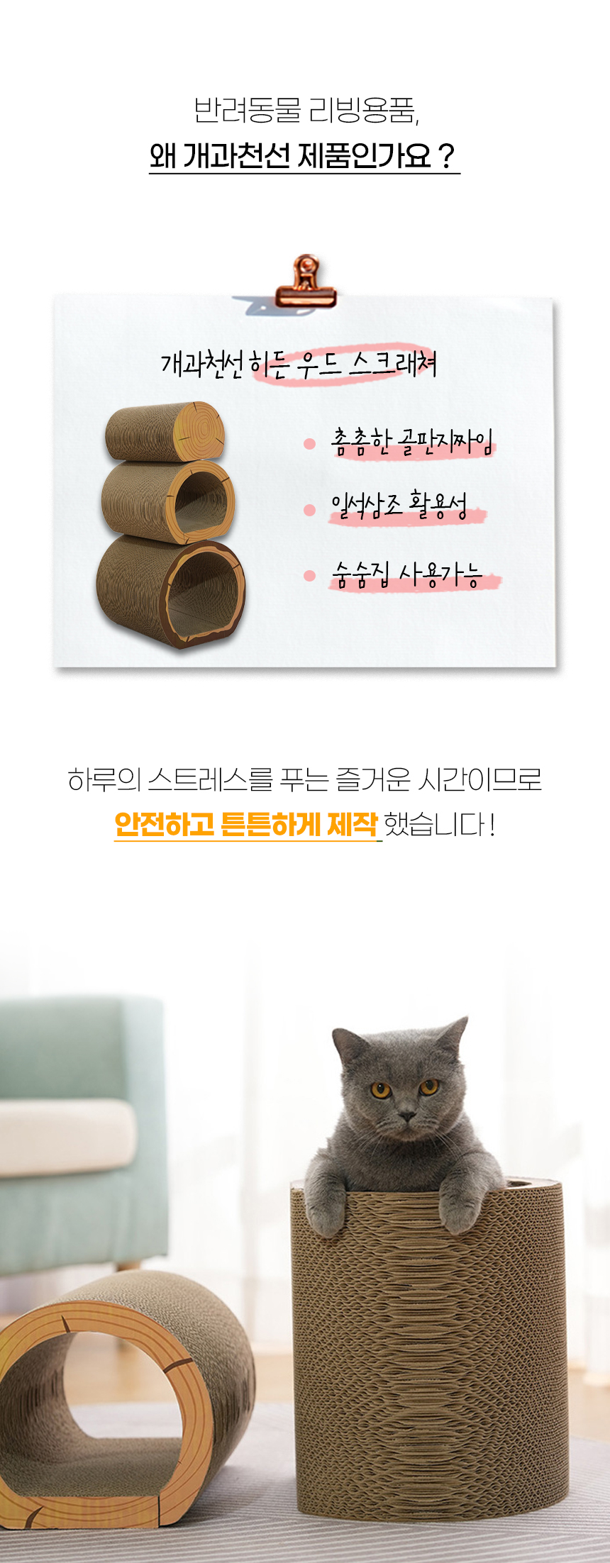 [NEW신상][무료배송] 개과천선 캣 히든우드 스크래쳐 하우스 4번째