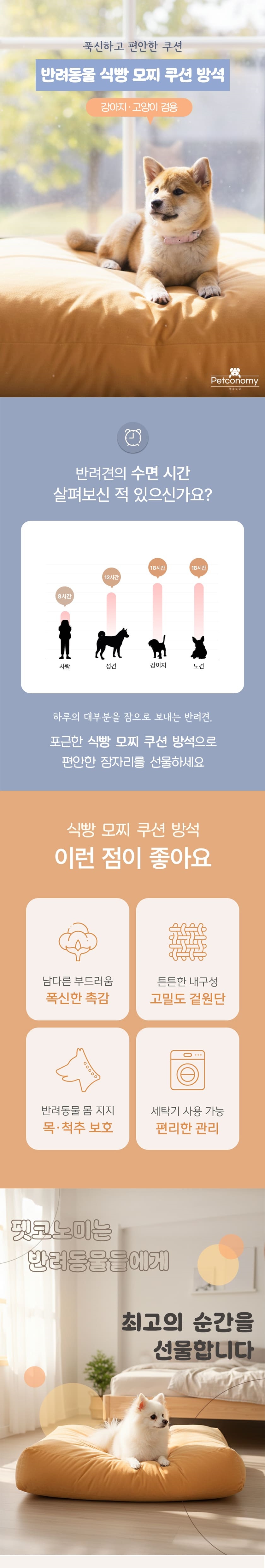 [NEW신상][무료배송] 펫코노미 식빵 모찌 쿠션 방석 1번째