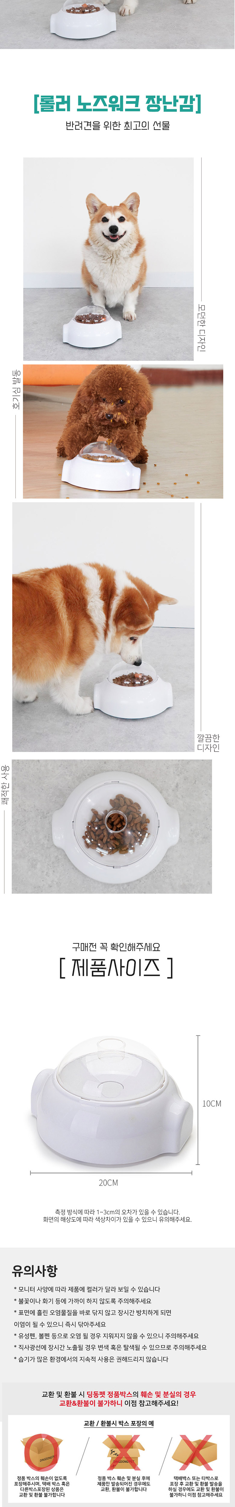 [무료배송] 딩동펫 반려동물 롤러 노즈워크 4번째