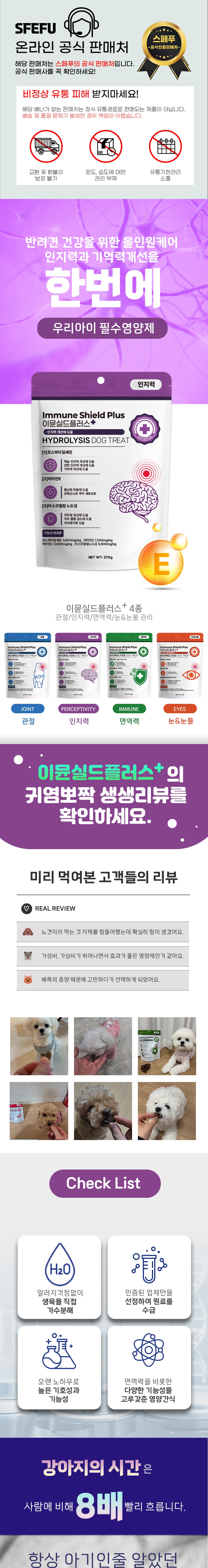[NEW신상][무료배송] 스페푸 독 이뮨실드플러스 인지력 영양제 270g 1번째