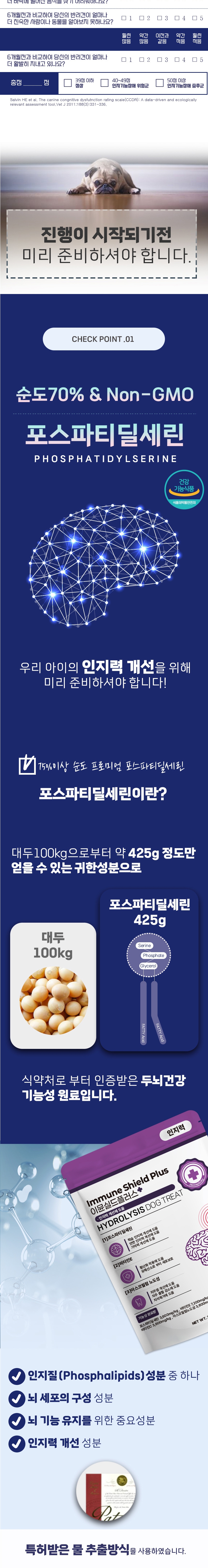 [NEW신상][무료배송] 스페푸 독 이뮨실드플러스 인지력 영양제 270g 3번째