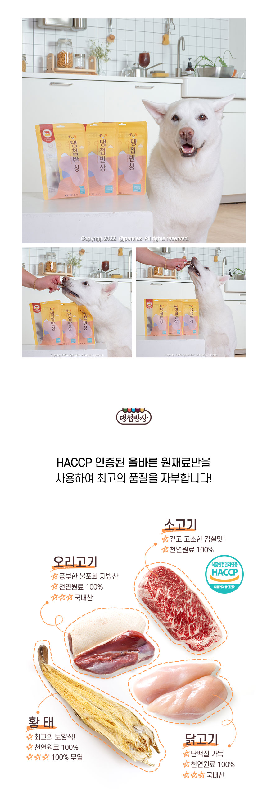 [무료배송][2개] 댕첩반상 독 소우둔살 져키 50g 4번째