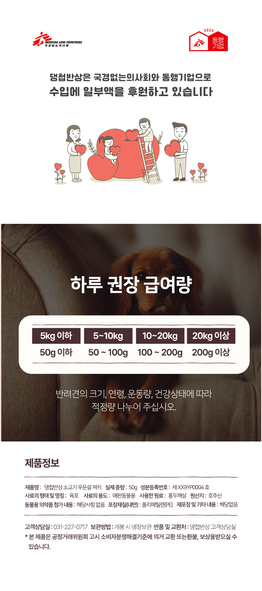 [무료배송][2개] 댕첩반상 독 소우둔살 져키 50g 6번째