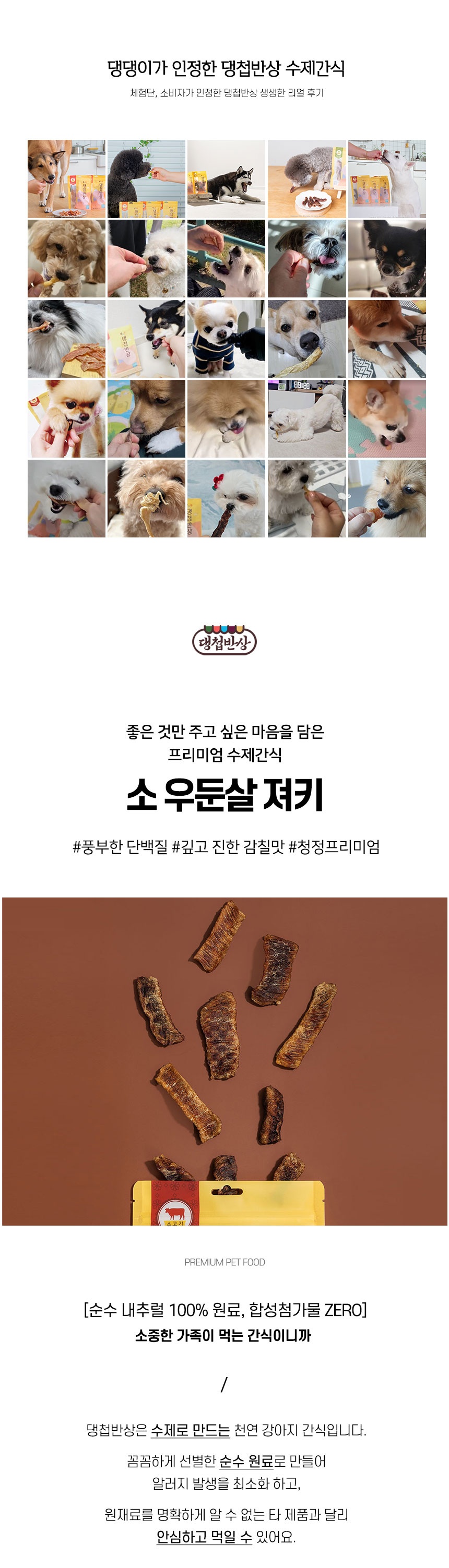 [무료배송][2개] 댕첩반상 독 소우둔살 져키 50g 1번째
