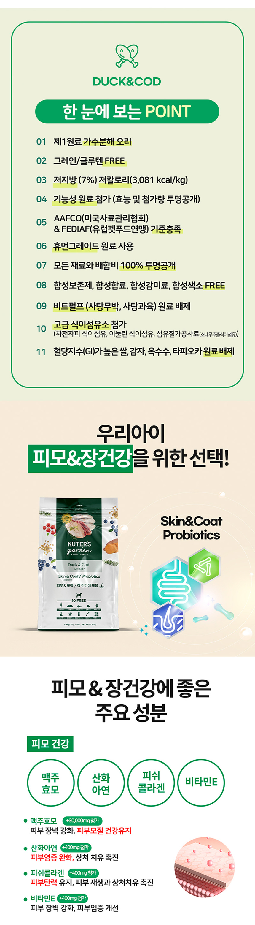 [무료배송] 누터스가든 독 오리앤대구 전연령 5.6kg 3번째