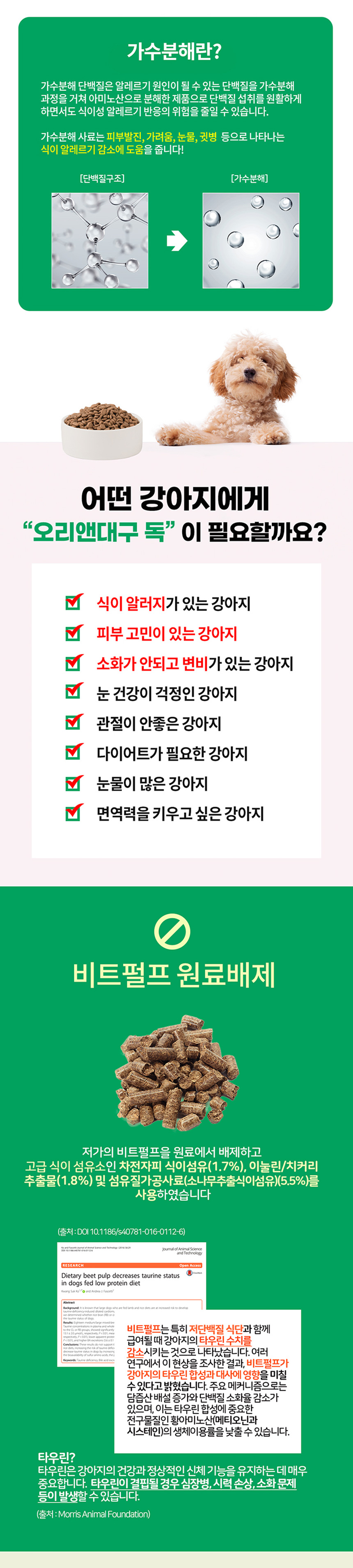 [무료배송] 누터스가든 독 오리앤대구 전연령 5.6kg 5번째