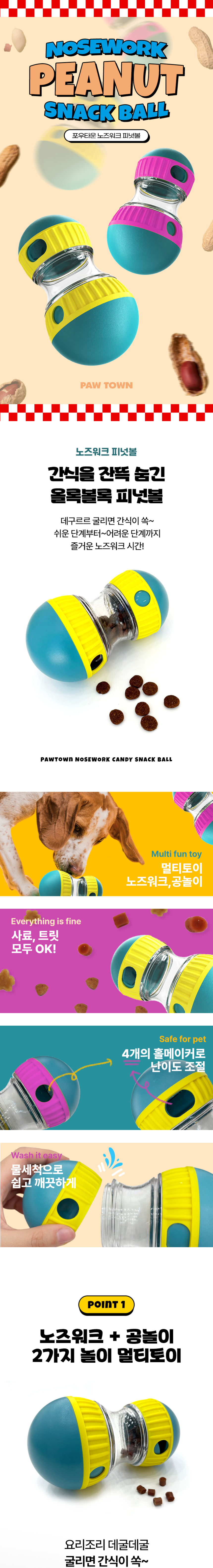 [무료배송] 포우타운 독 무소음 노즈워크 땅콩볼  옐로우/핑크 1번째