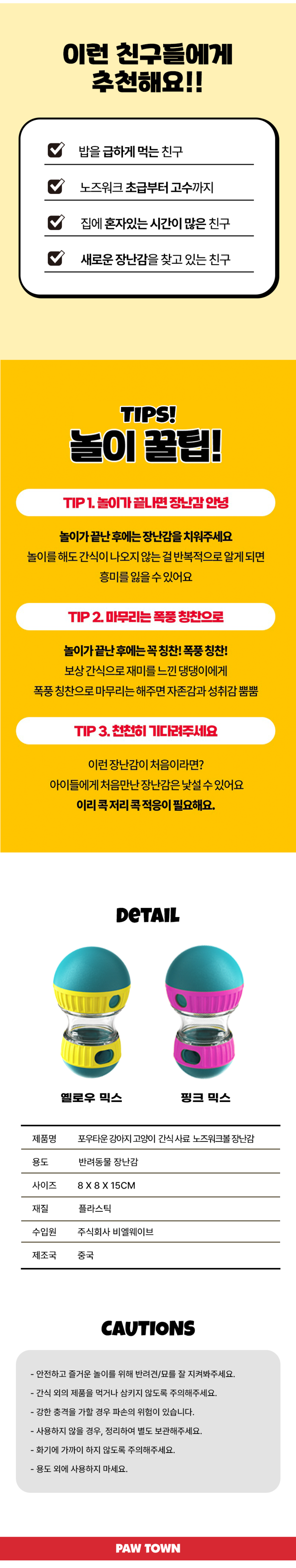 [무료배송] 포우타운 독 무소음 노즈워크 땅콩볼  옐로우/핑크 4번째