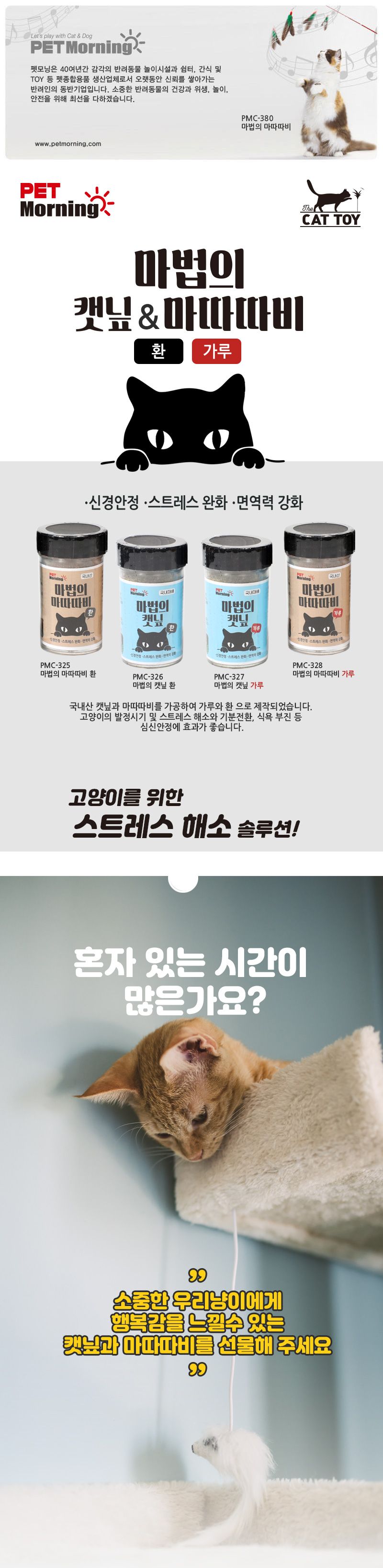 펫모닝 마법의 마따따비 가루 10g (PMC-328) 2번째
