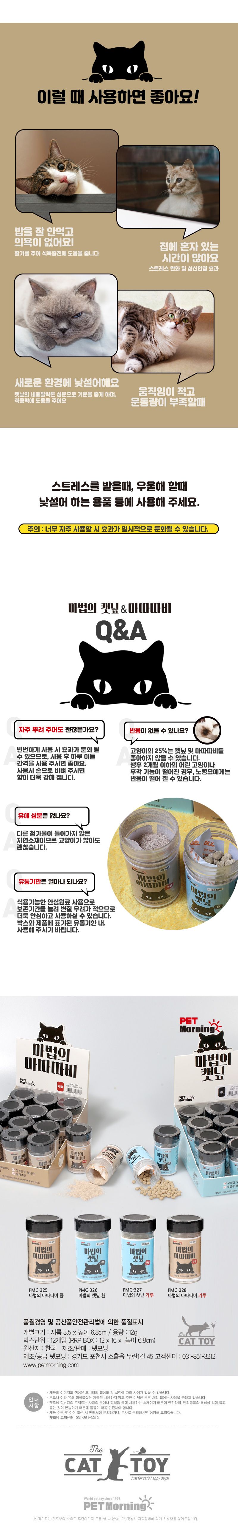 펫모닝 마법의 마따따비 가루 10g (PMC-328) 4번째