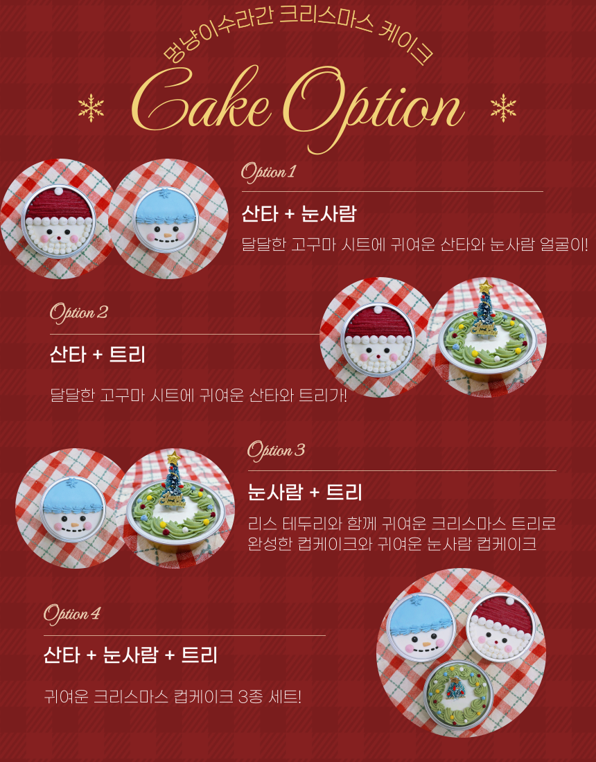 [NEW신상][무료배송] 멍냥이수라간 크리스마스케이크 set 2번째