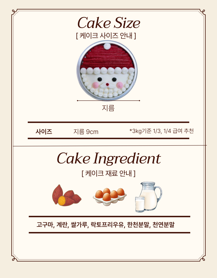 [NEW신상][무료배송] 멍냥이수라간 크리스마스케이크 set 3번째