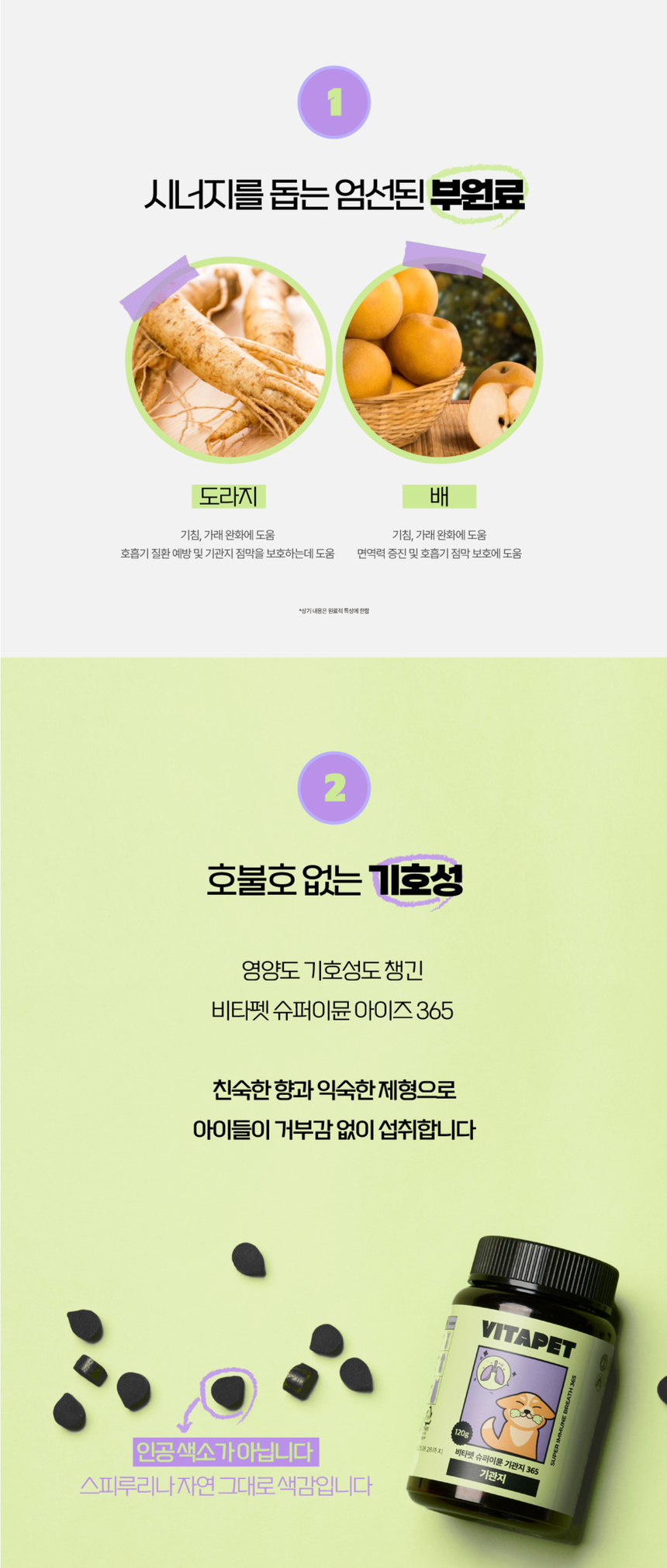 비타펫 독 프로폴리스 호흡기,기관지 영양제 90일분 120g 5번째
